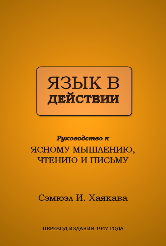 Язык в действии