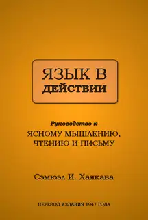 Язык в действии
