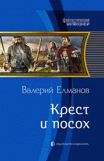 Крест и посох
