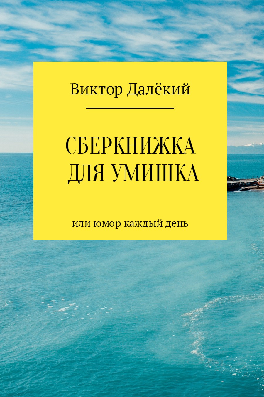 Сберкнижка для умишка