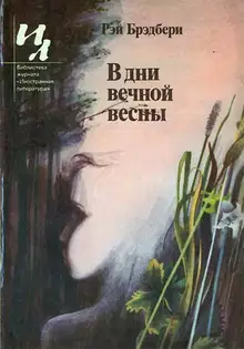 Час Привидений