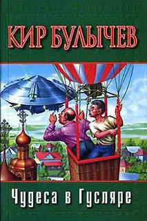 Домашний пленник