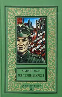 Железный крест