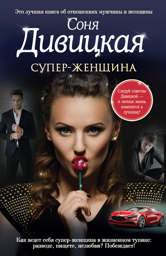 Супер-женщина
