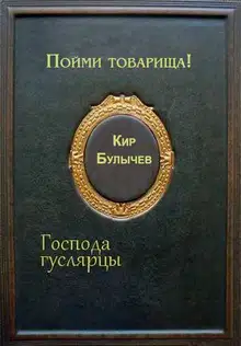 Пойми товарища!