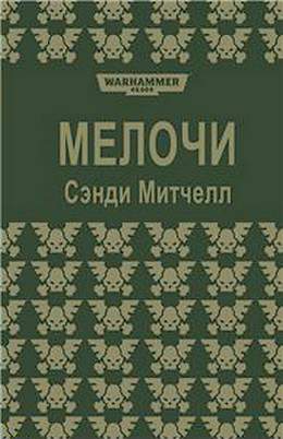Мелочи
