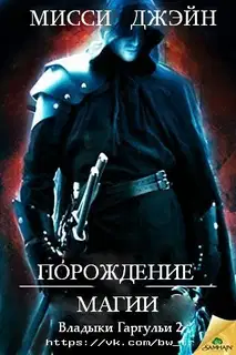 Порождение магии
