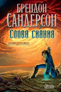 Слова сияния