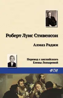 Алмаз Раджи (рассказы)