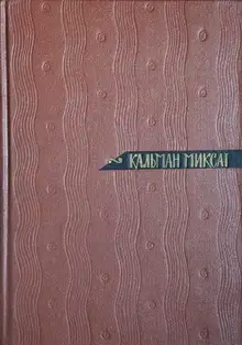 Том 6. Черный город