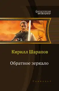 Обратное зеркало