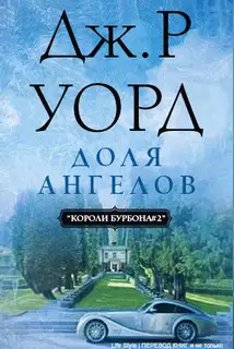 Доля Ангелов