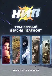 Версия «Барион»