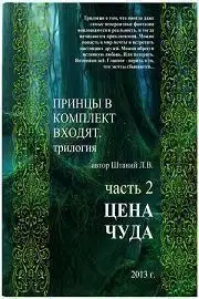 Цена чуда