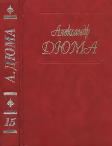 Граф де Монте-Кристо. Части 4, 5, 6