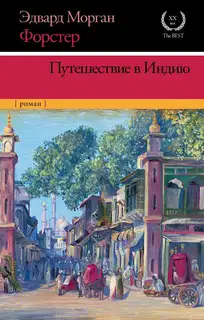 Путешествие в Индию