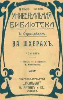 На шхерахъ