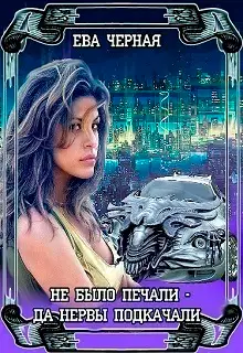 Полукровка (СИ)