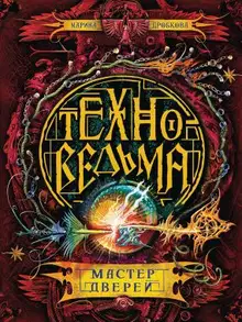 Мастер дверей