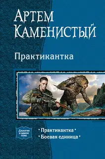 Практикантка