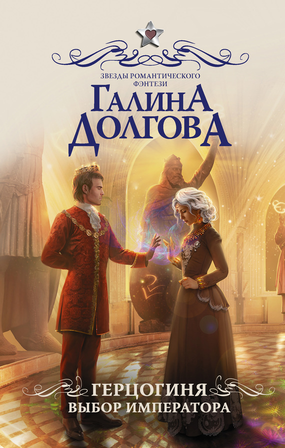 Выбор императора