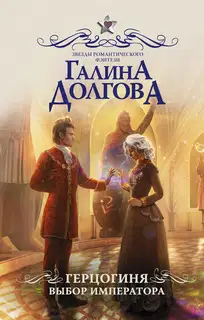 Выбор императора