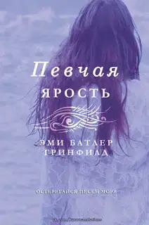 Ярость