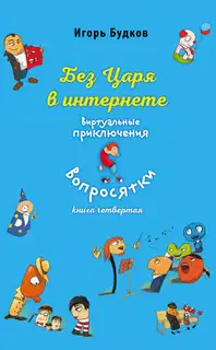 Без царя в интернете