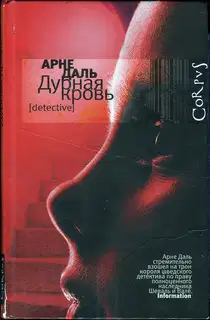 Дурная кровь