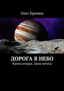 Цена мечты
