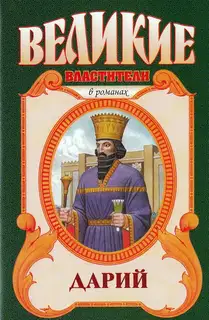 Дарий