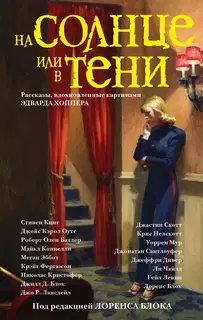 На солнце или в тени