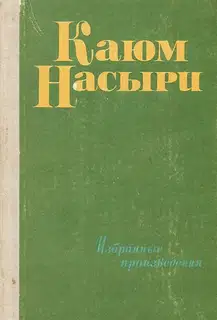 Повесть об Абу-Али-сине