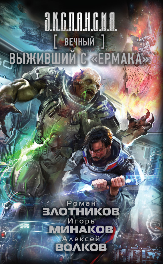 Выживший с «Ермака»