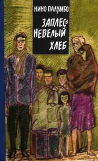 Заплесневелый хлеб