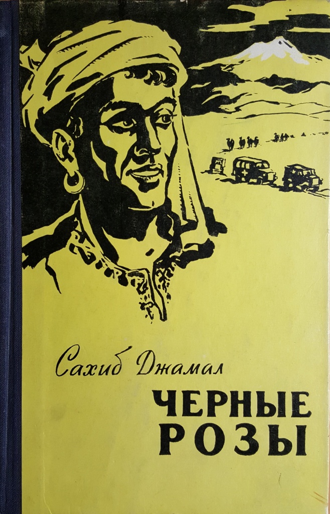 Черные розы