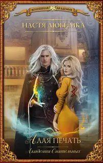 Алая печать