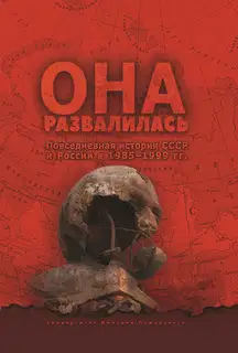 Она развалилась