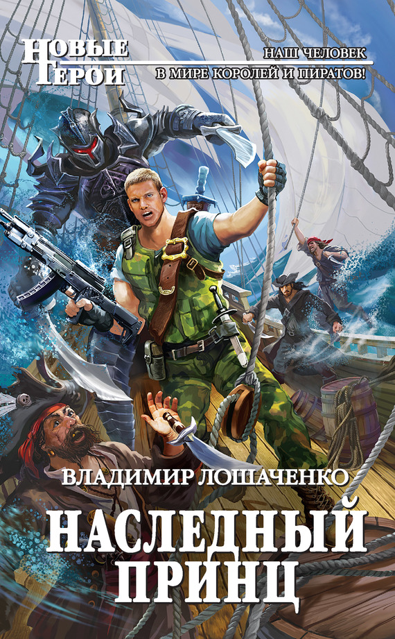 Наследный принц