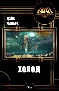 Холод