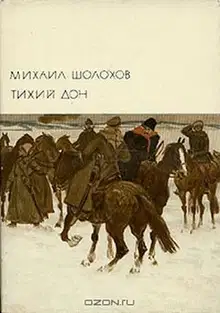 Тихий Дон. Том 2