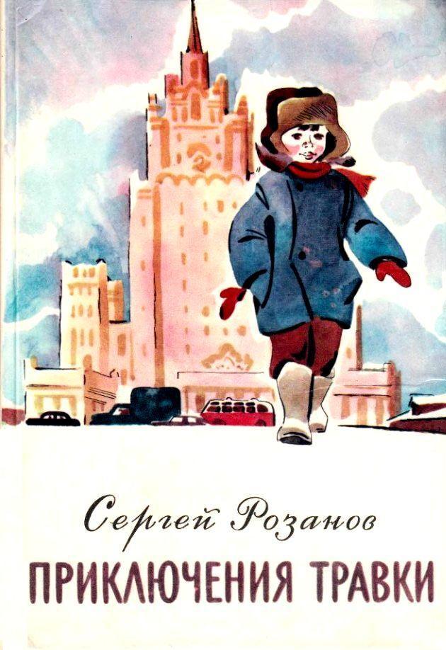 Приключения Травки