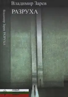 Разруха