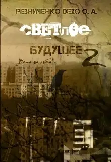Вето на любовь