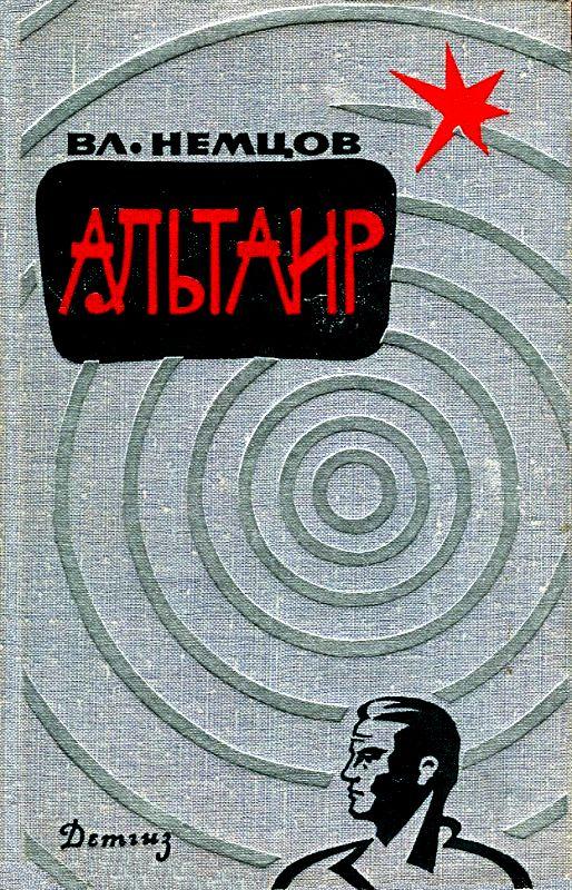 Альтаир