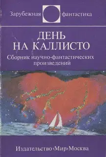 Несколько слов о современной чешской и словацкой фантастике