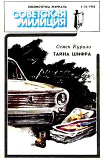 Библиотечка журнала «Советская милиция» 4/34
