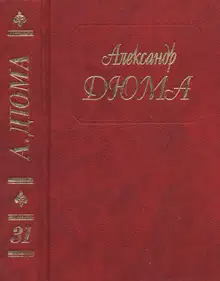 Парижские могикане. Части 3, 4