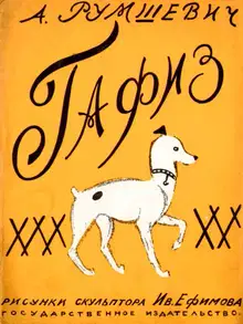 Гафиз