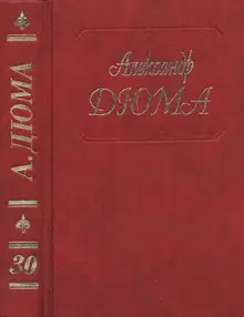Парижские могикане. Части 1, 2